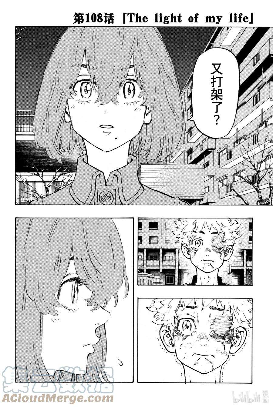 东京复仇者108 The light of my life