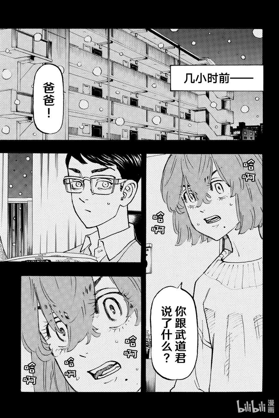东京复仇者108 The light of my life