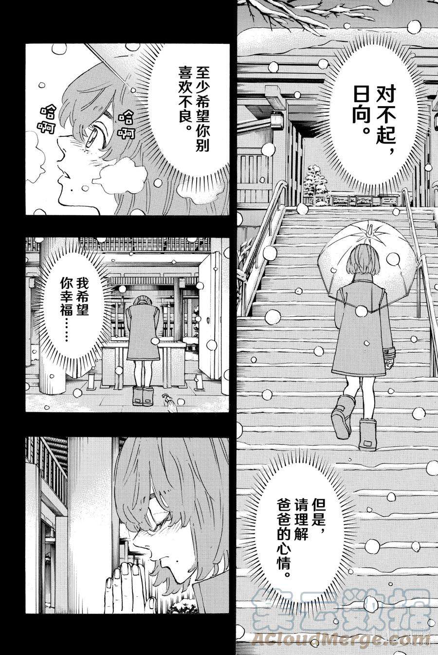 东京复仇者108 The light of my life