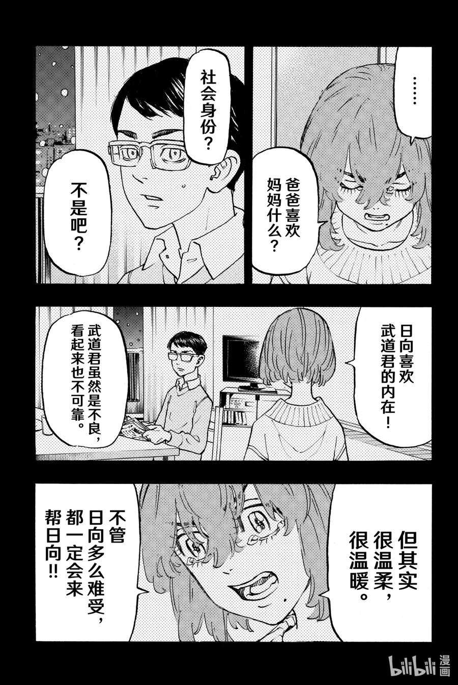 东京复仇者108 The light of my life