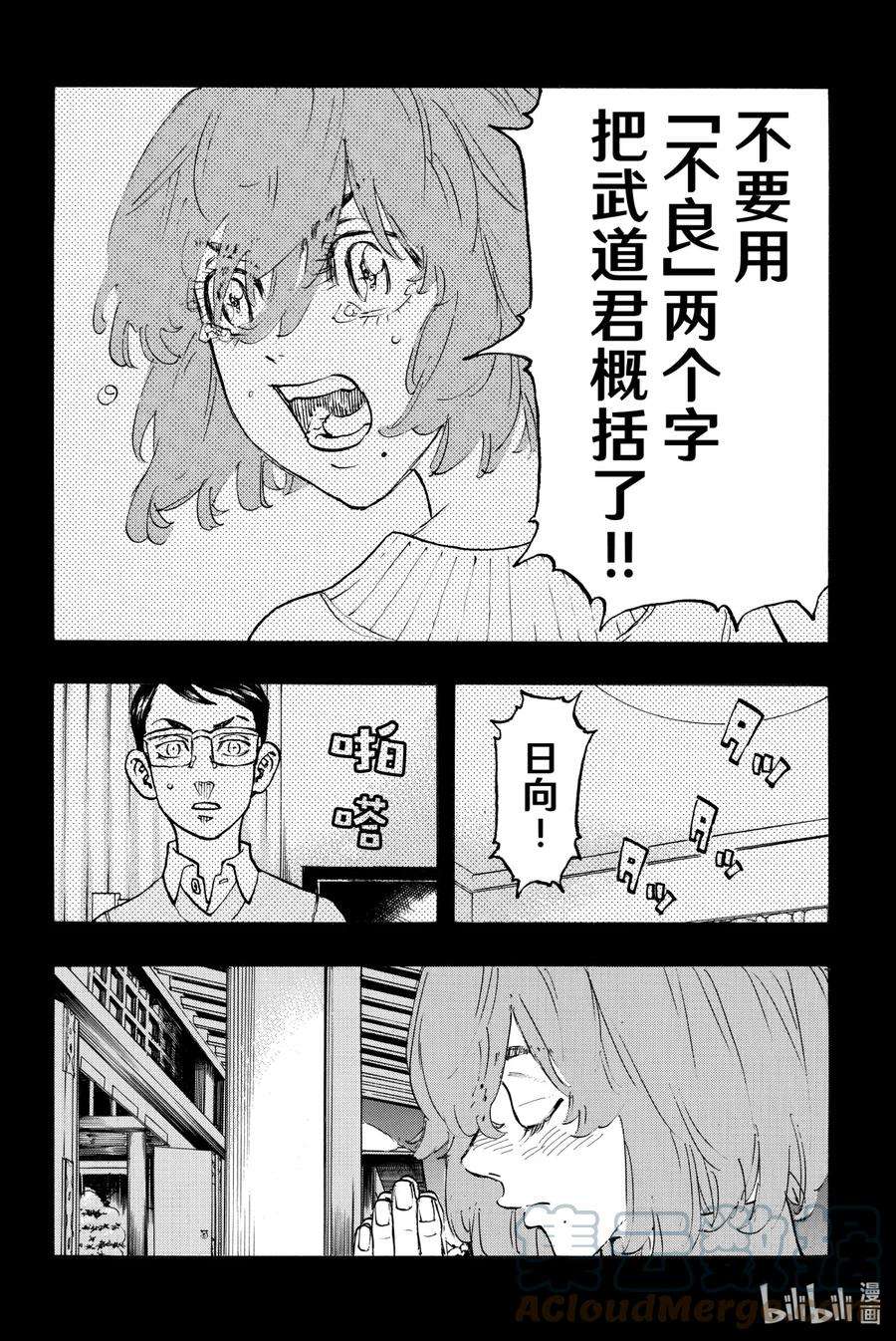 东京复仇者108 The light of my life