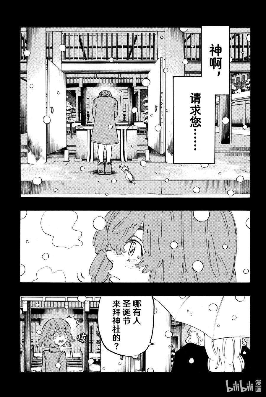 东京复仇者108 The light of my life