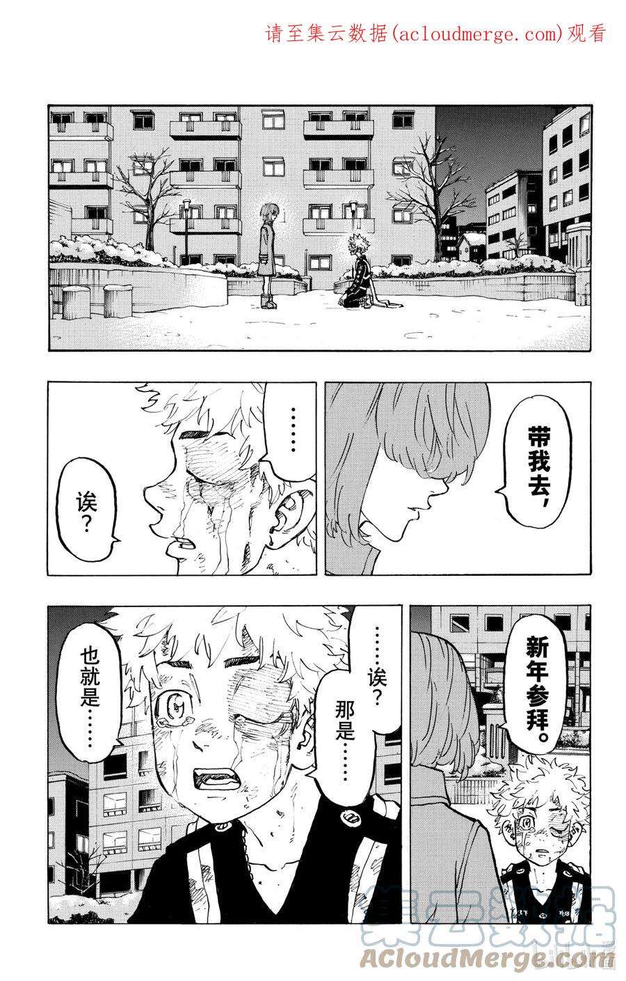 东京复仇者109 Not apt to give any way