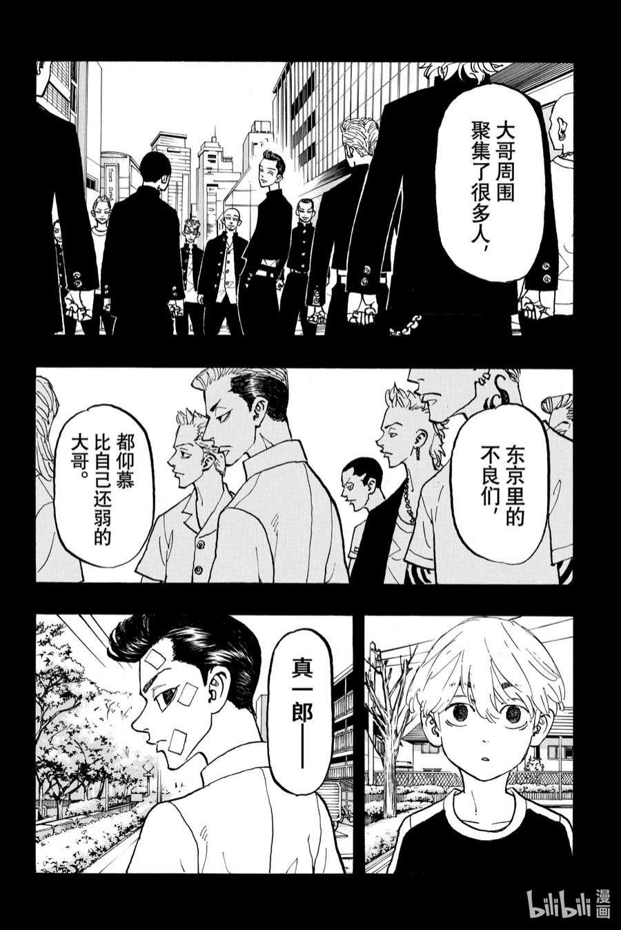 东京复仇者109 Not apt to give any way