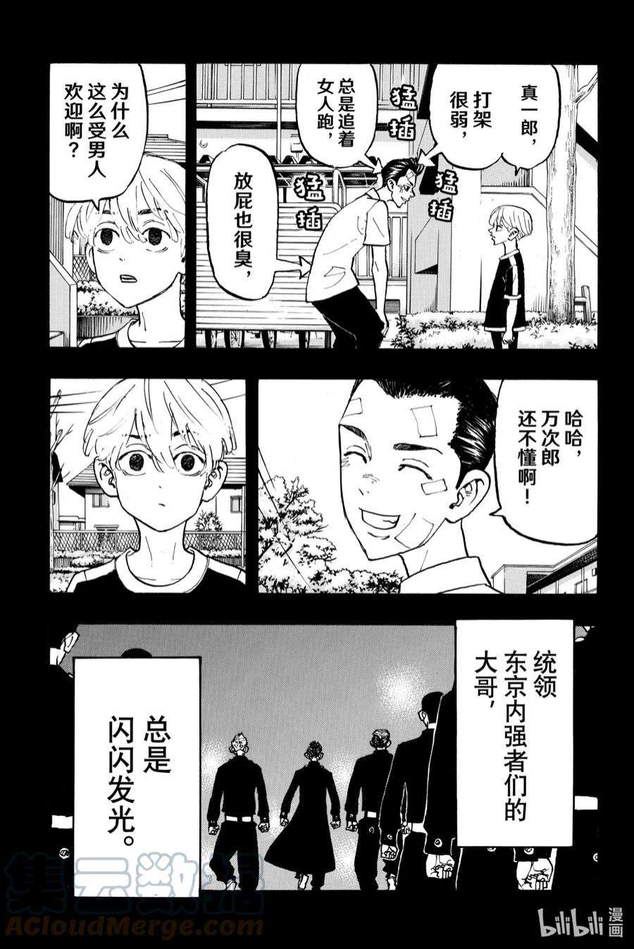 东京复仇者109 Not apt to give any way