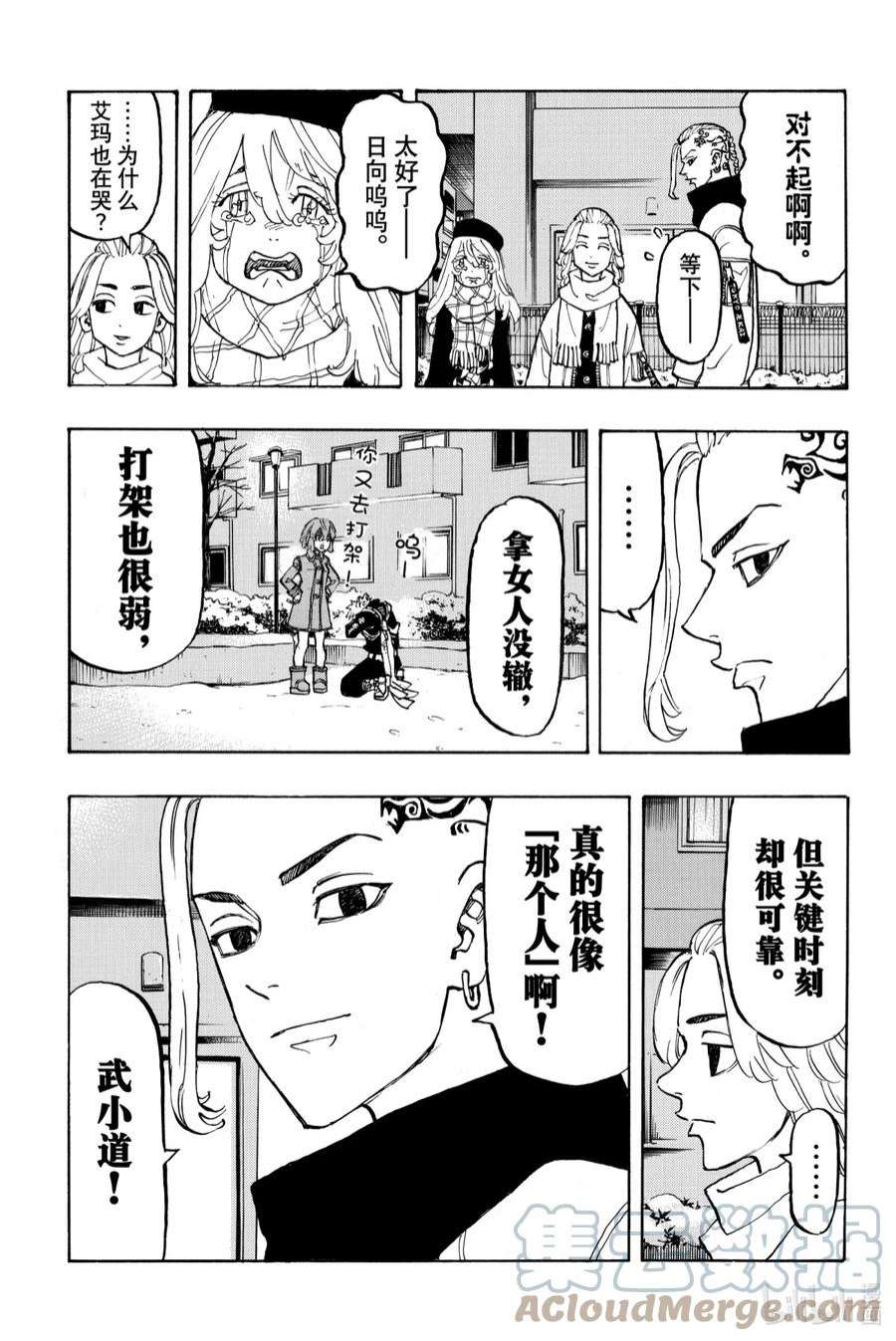 东京复仇者109 Not apt to give any way