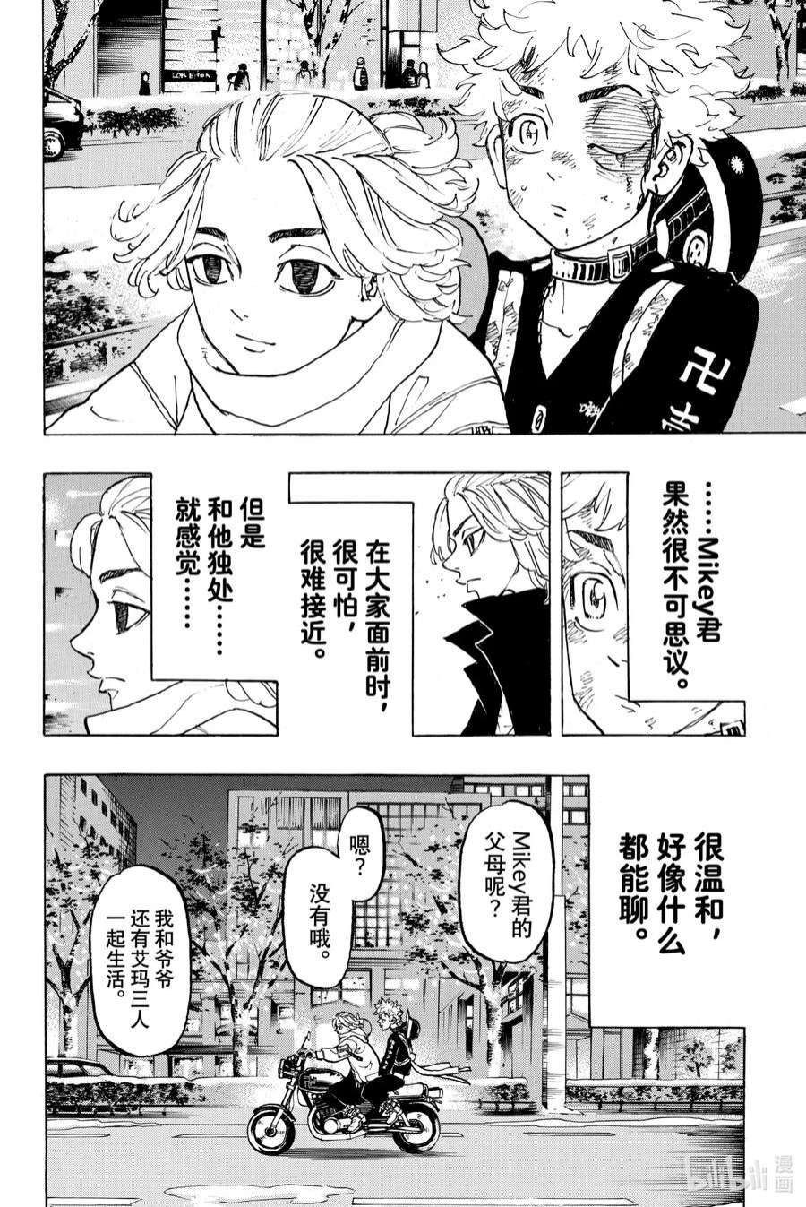 东京复仇者109 Not apt to give any way