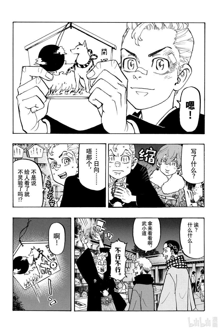 东京复仇者110 Best wishes