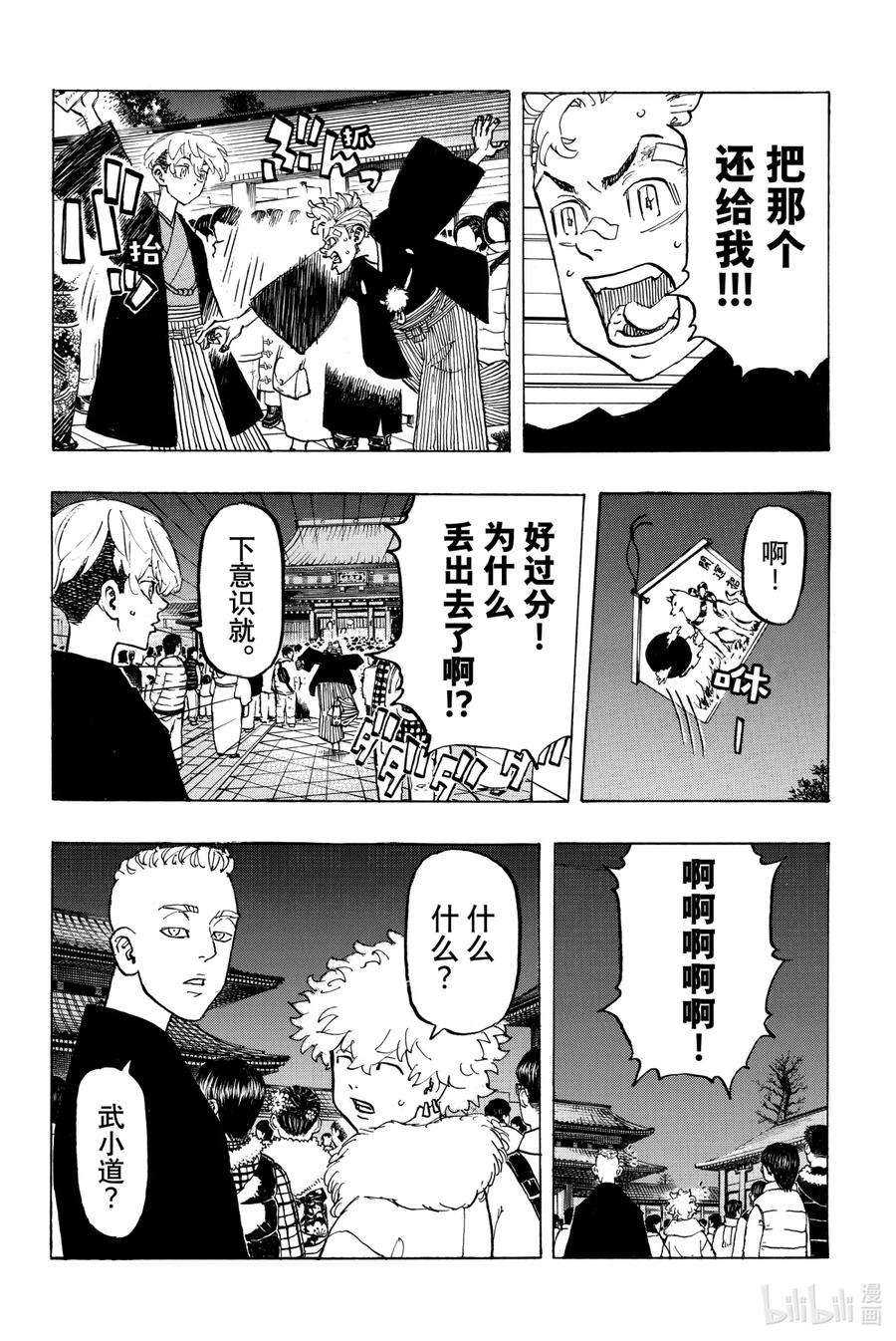 东京复仇者110 Best wishes