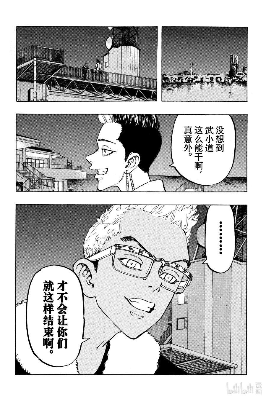 东京复仇者110 Best wishes
