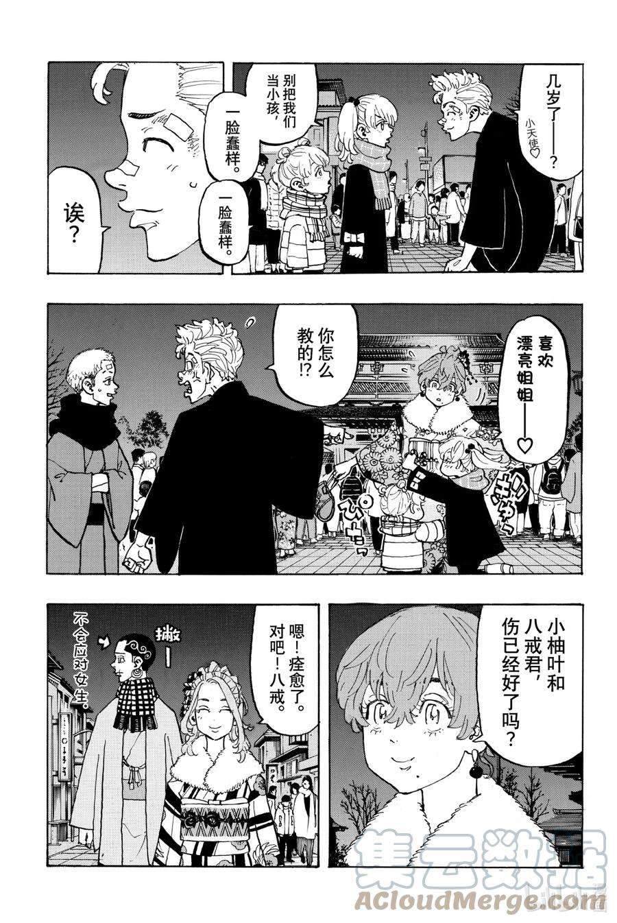 东京复仇者110 Best wishes