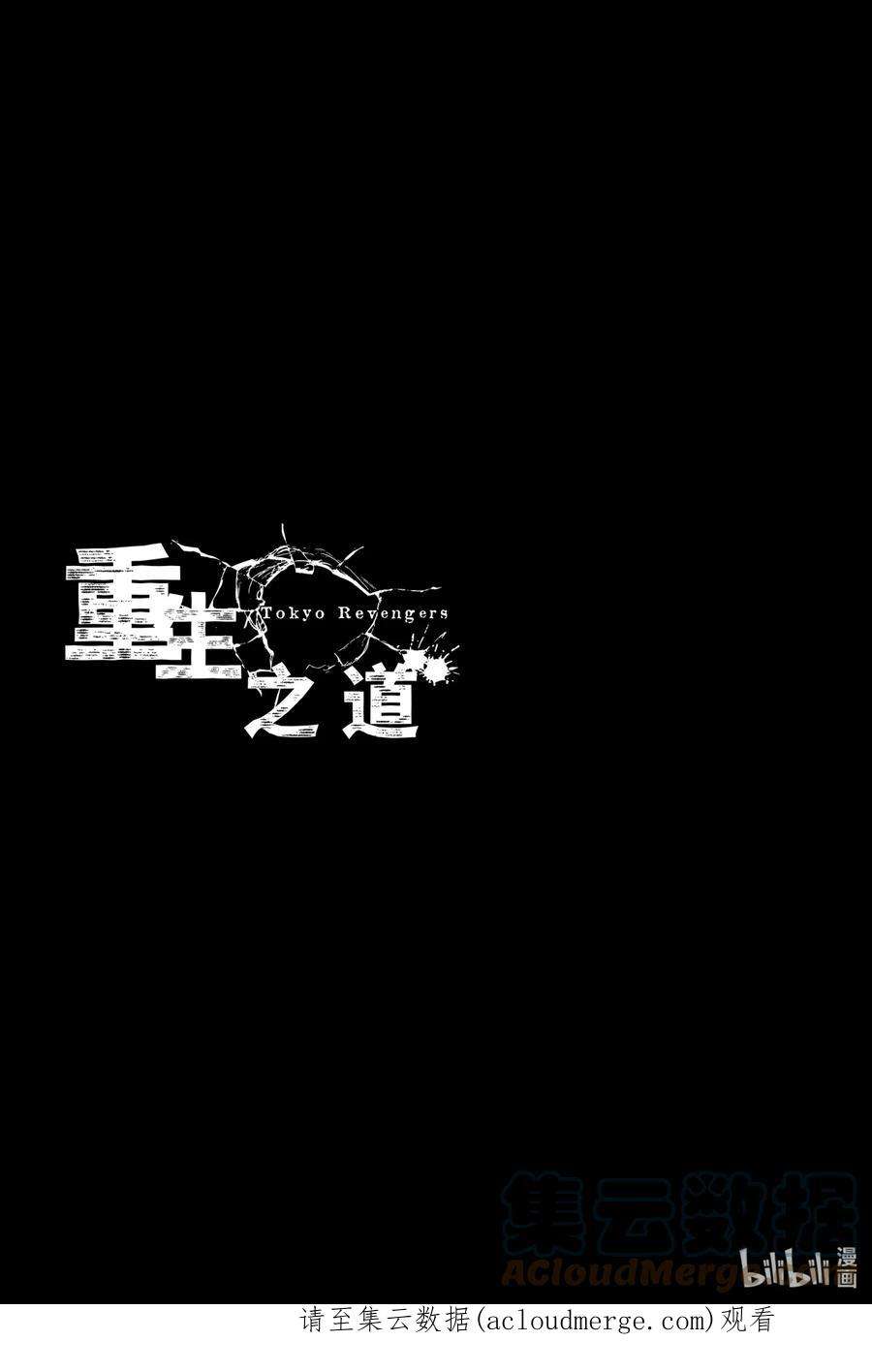 东京复仇者110 Best wishes