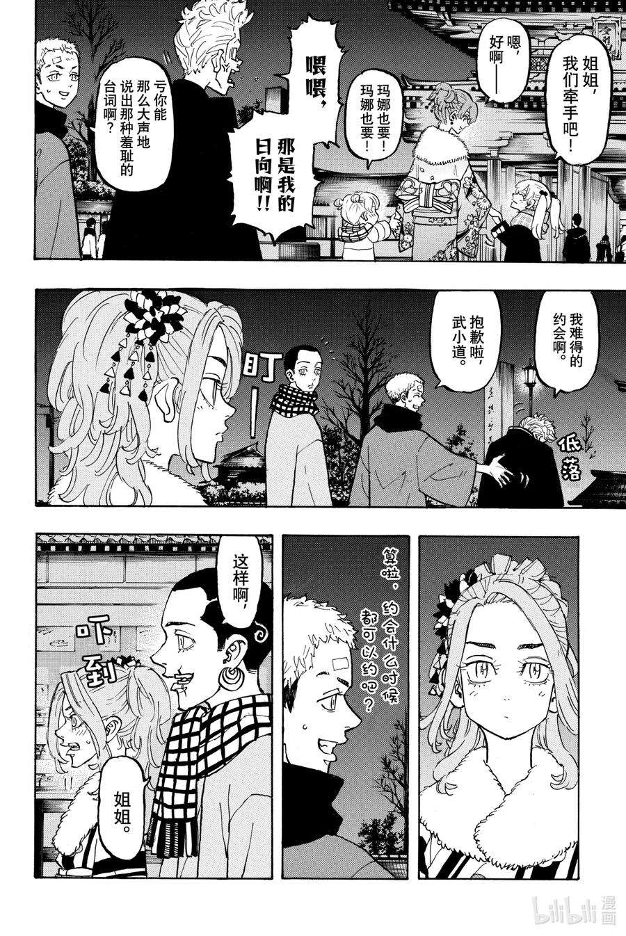 东京复仇者110 Best wishes