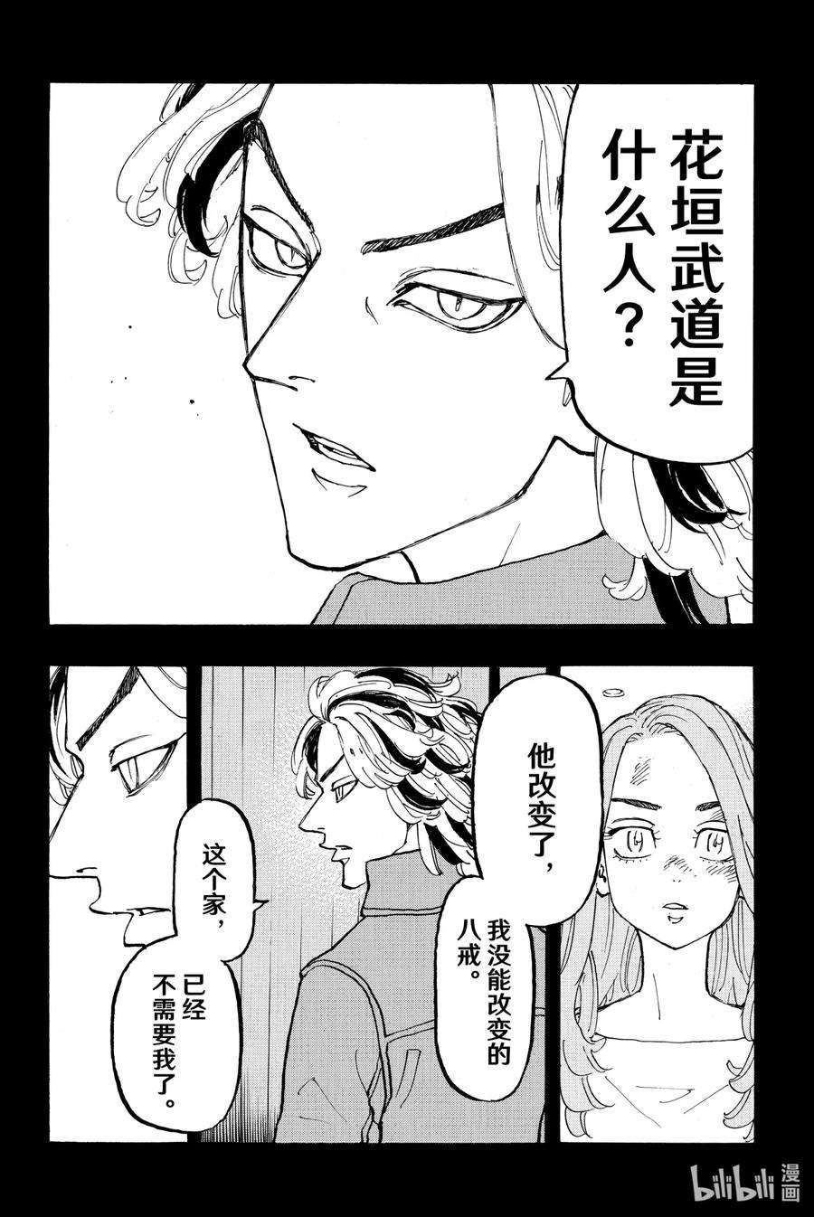 东京复仇者110 Best wishes