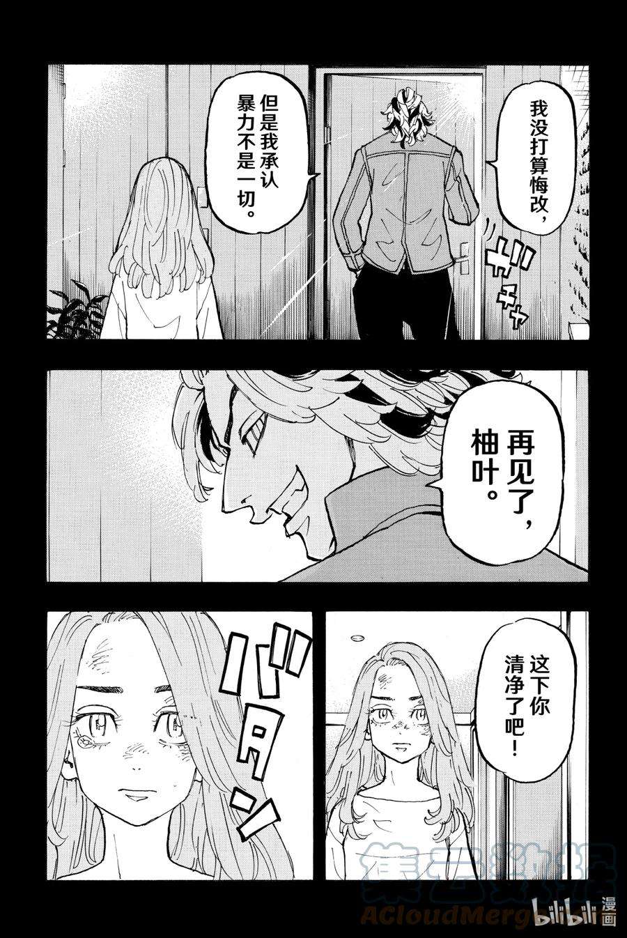 东京复仇者110 Best wishes