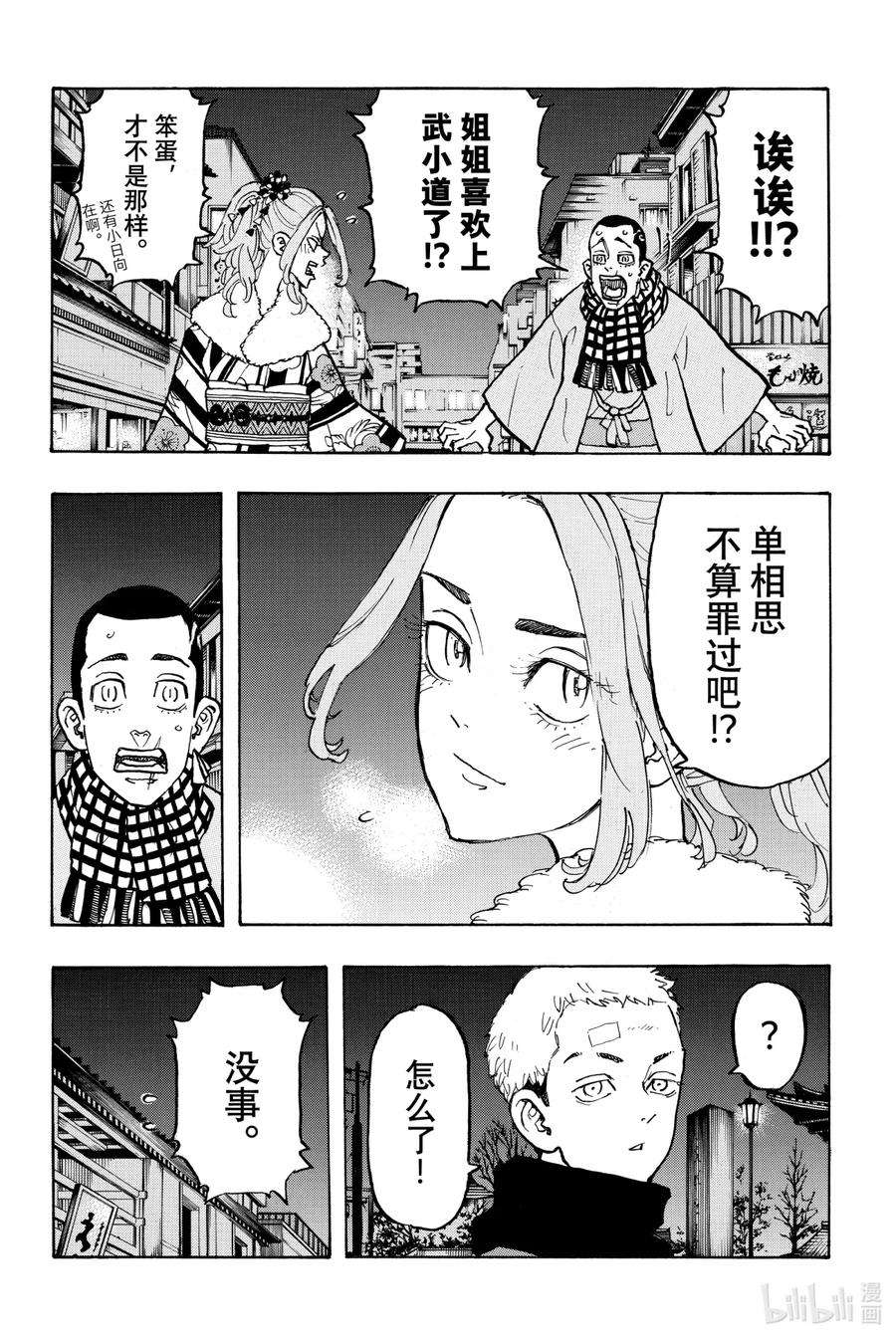 东京复仇者110 Best wishes
