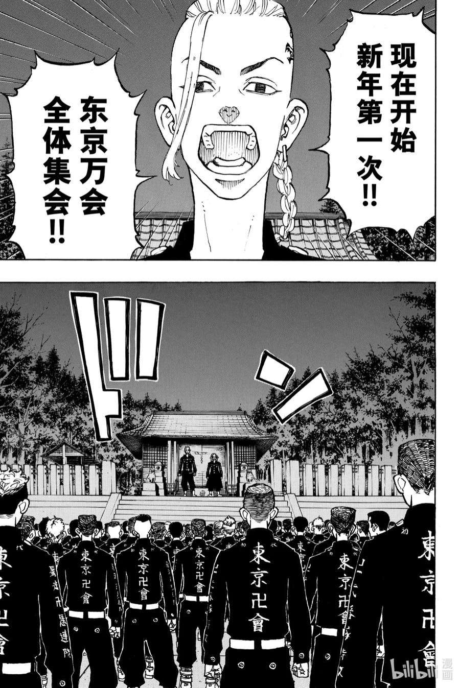 东京复仇者111 Season opener