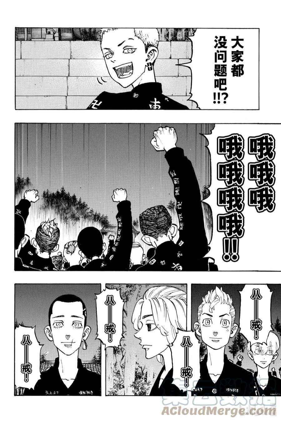 东京复仇者111 Season opener