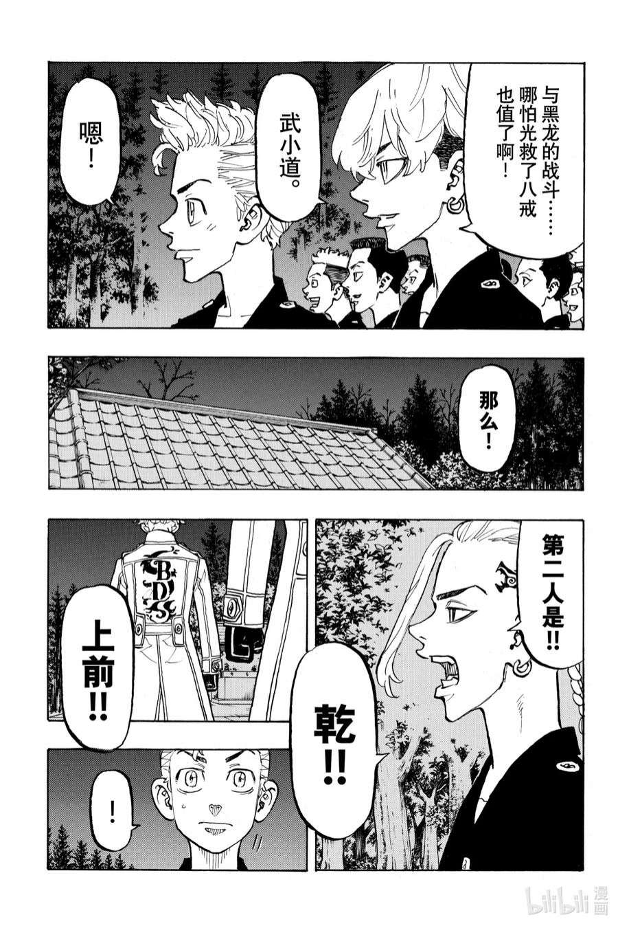 东京复仇者111 Season opener
