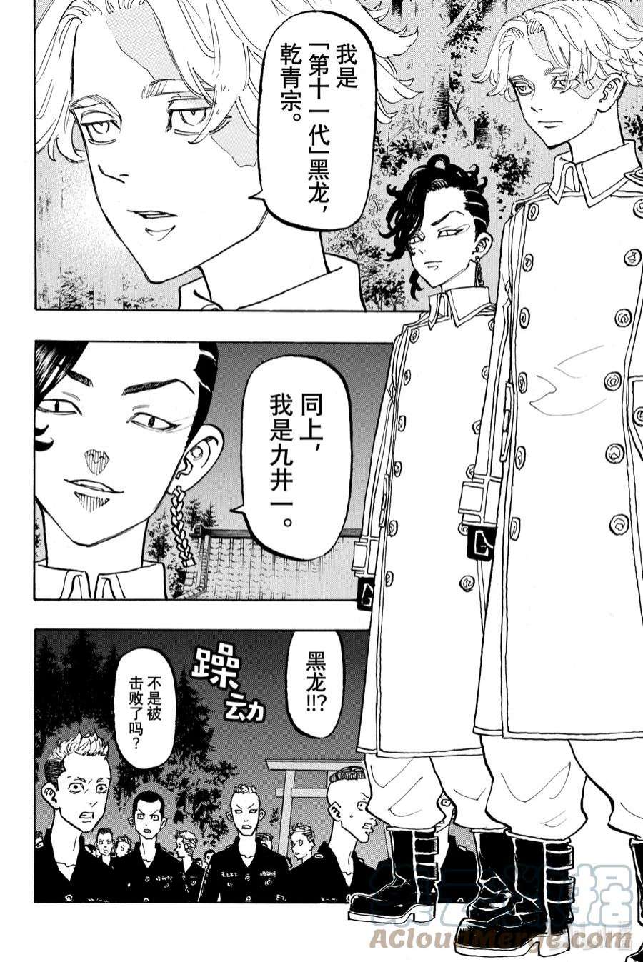 东京复仇者111 Season opener