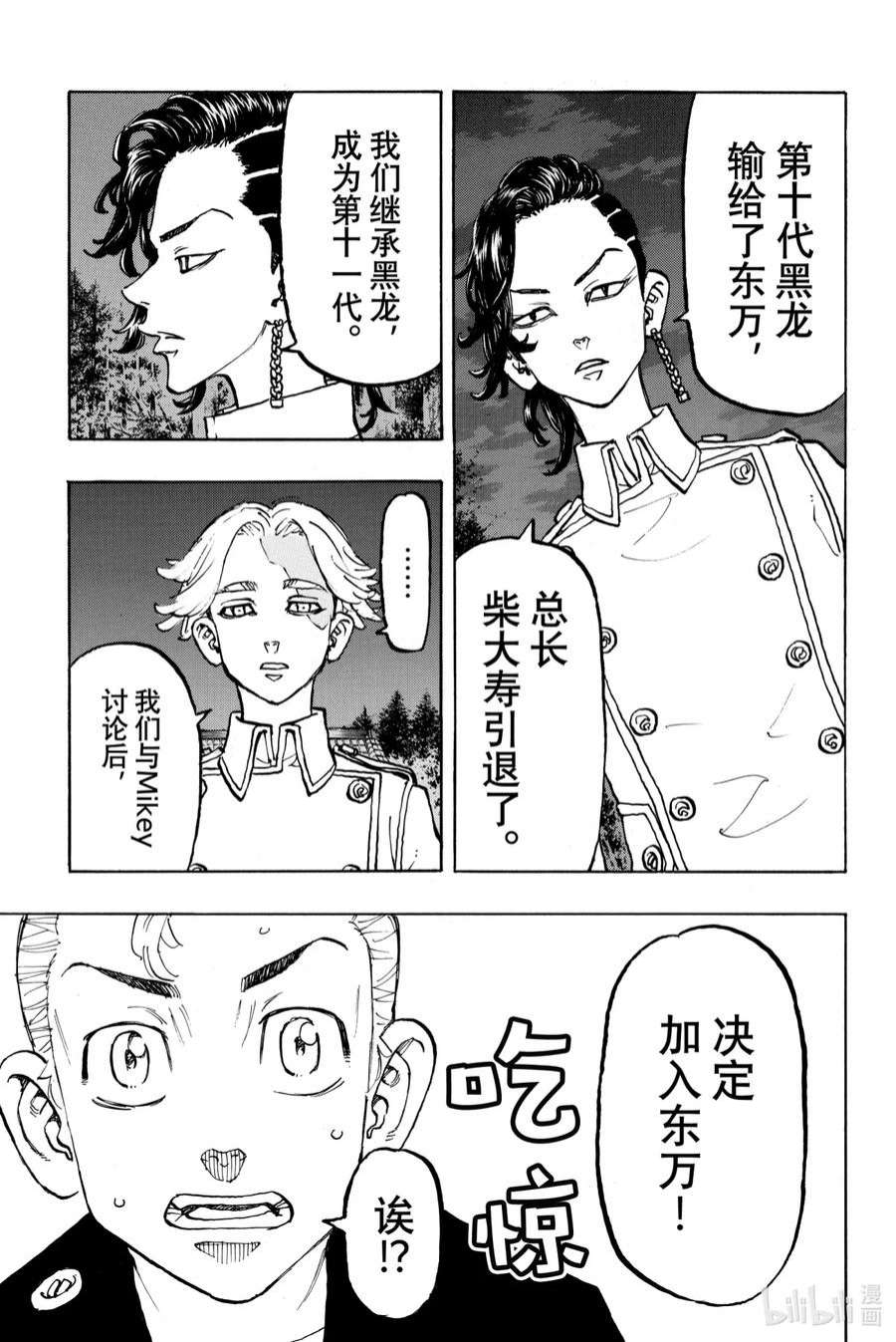 东京复仇者111 Season opener