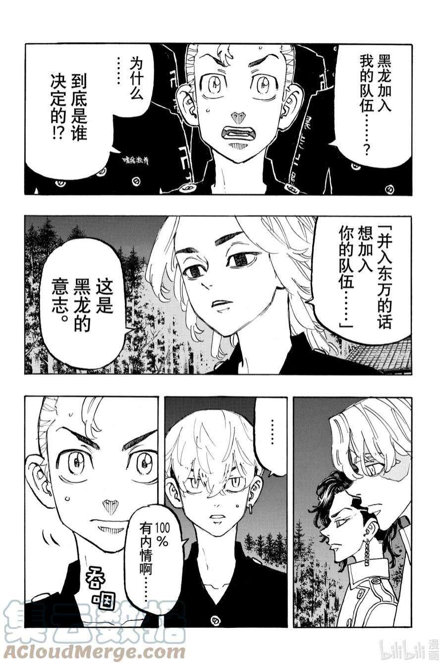 东京复仇者111 Season opener