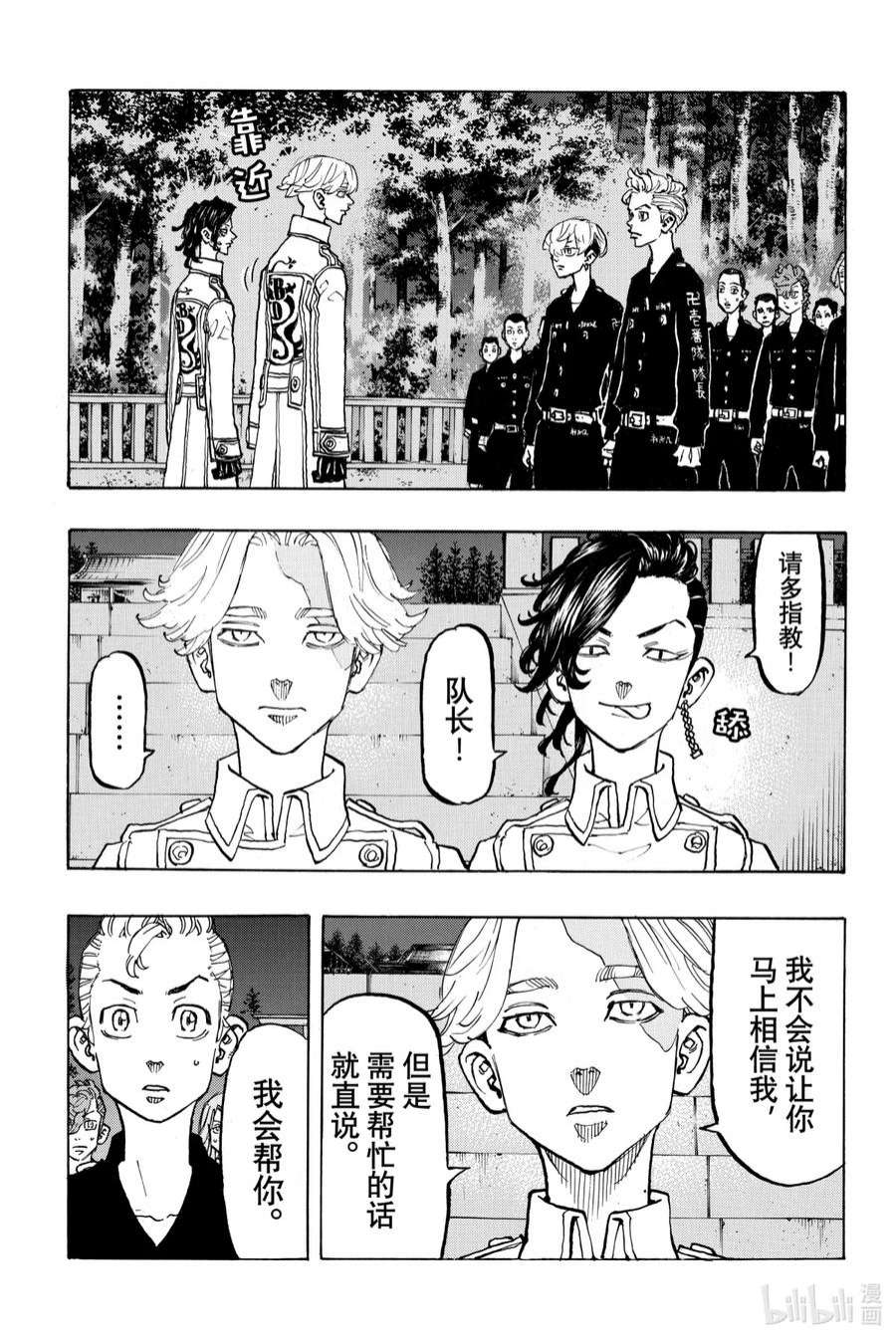东京复仇者111 Season opener