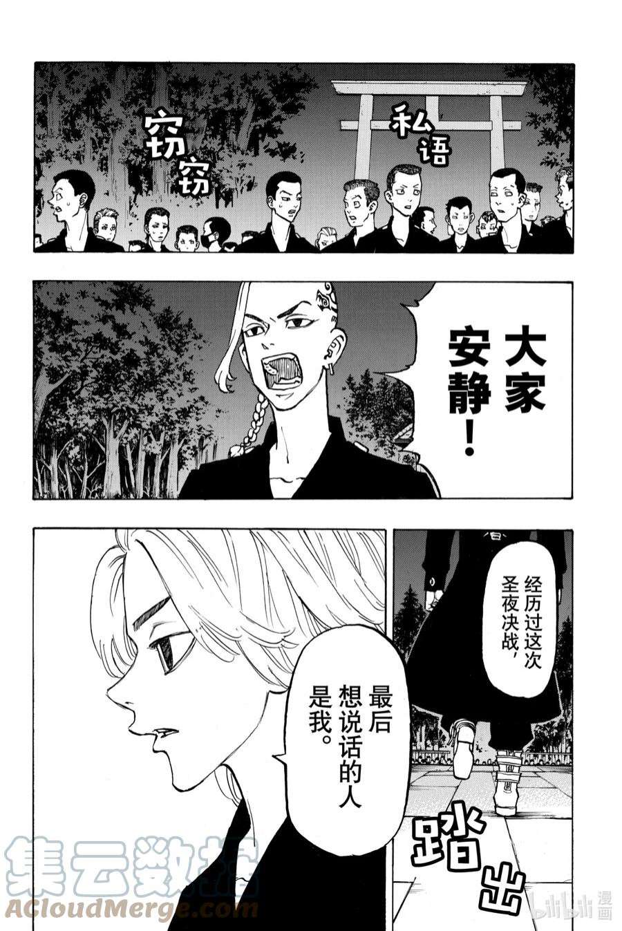 东京复仇者111 Season opener