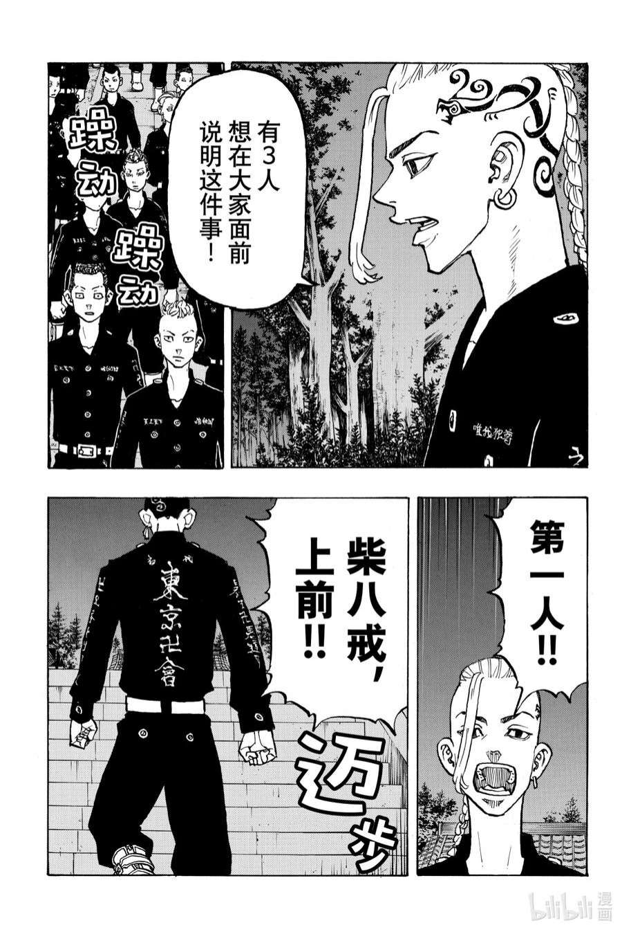 东京复仇者111 Season opener