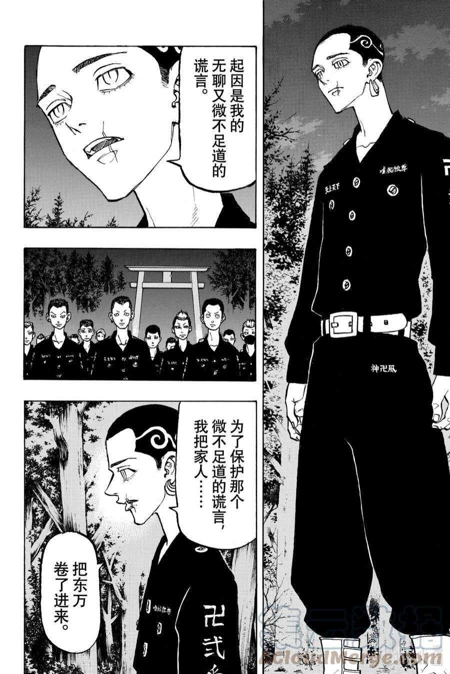 东京复仇者111 Season opener