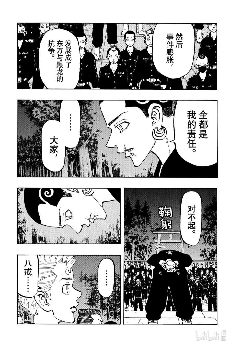 东京复仇者111 Season opener