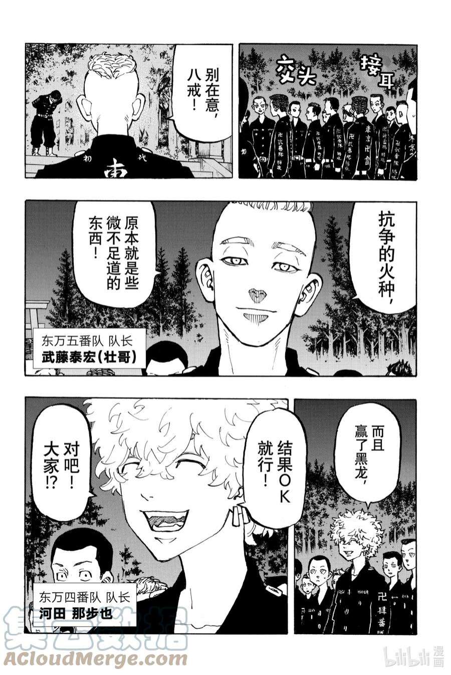 东京复仇者111 Season opener