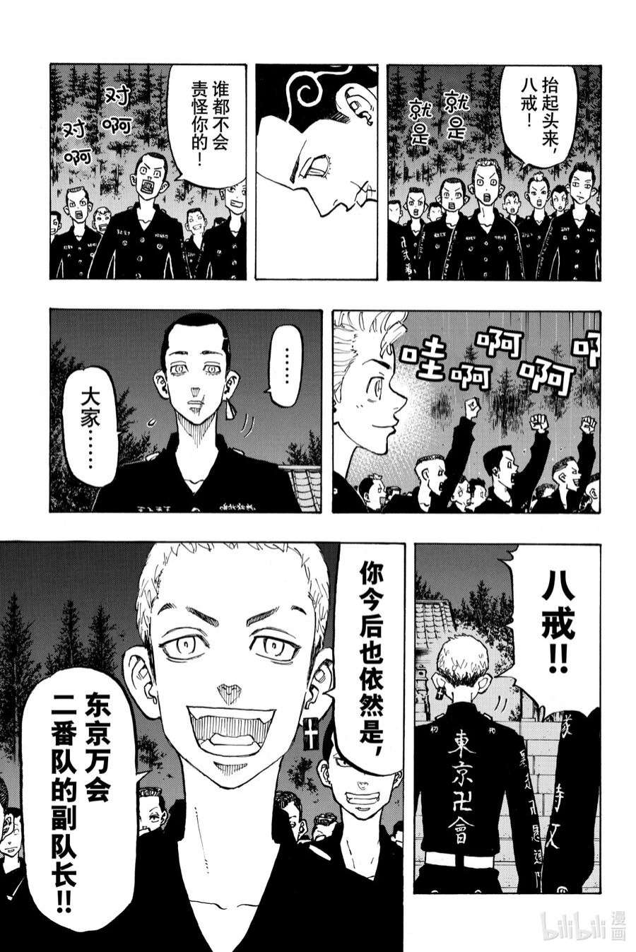 东京复仇者111 Season opener