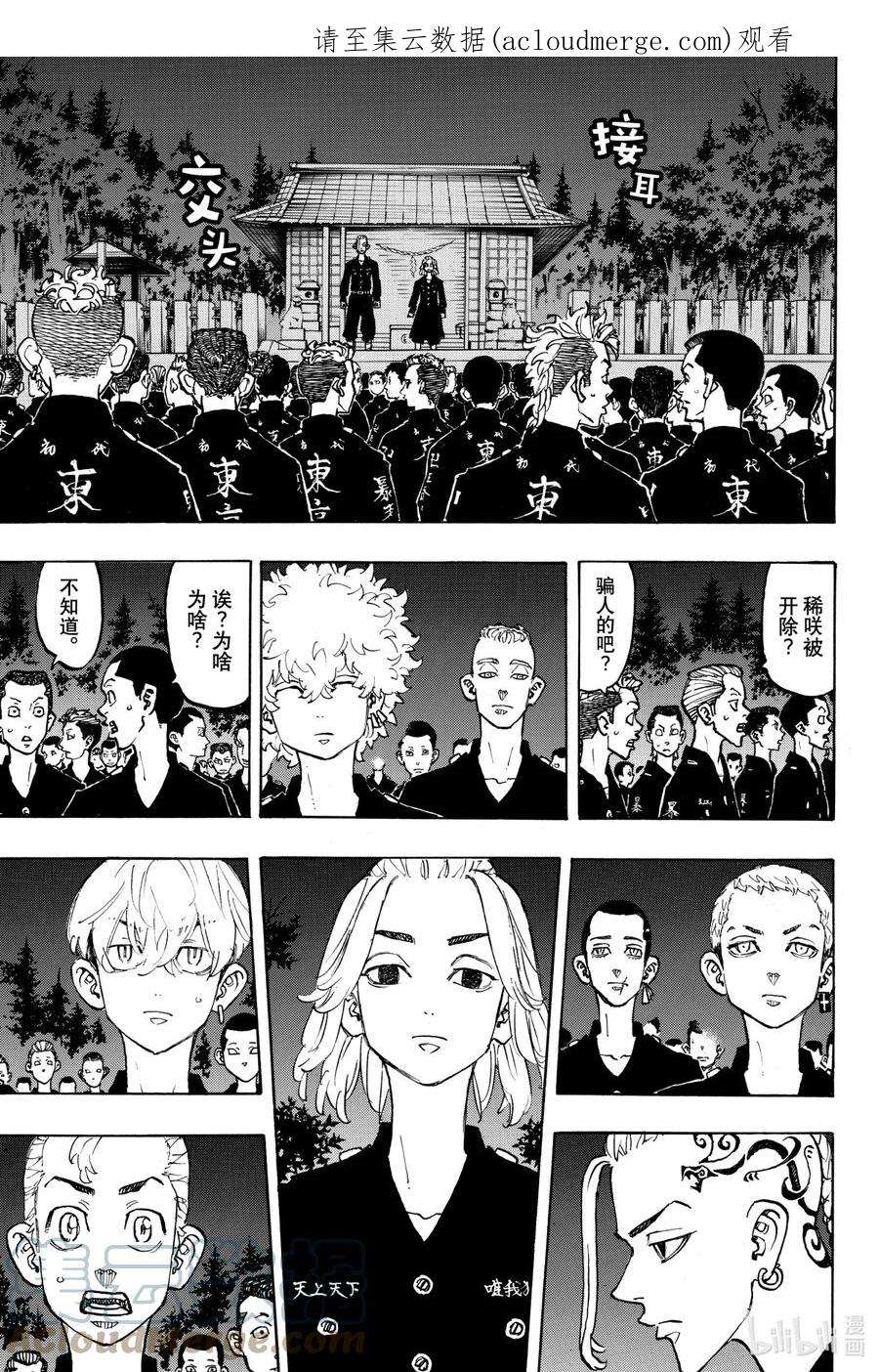 东京复仇者112 Youre fired