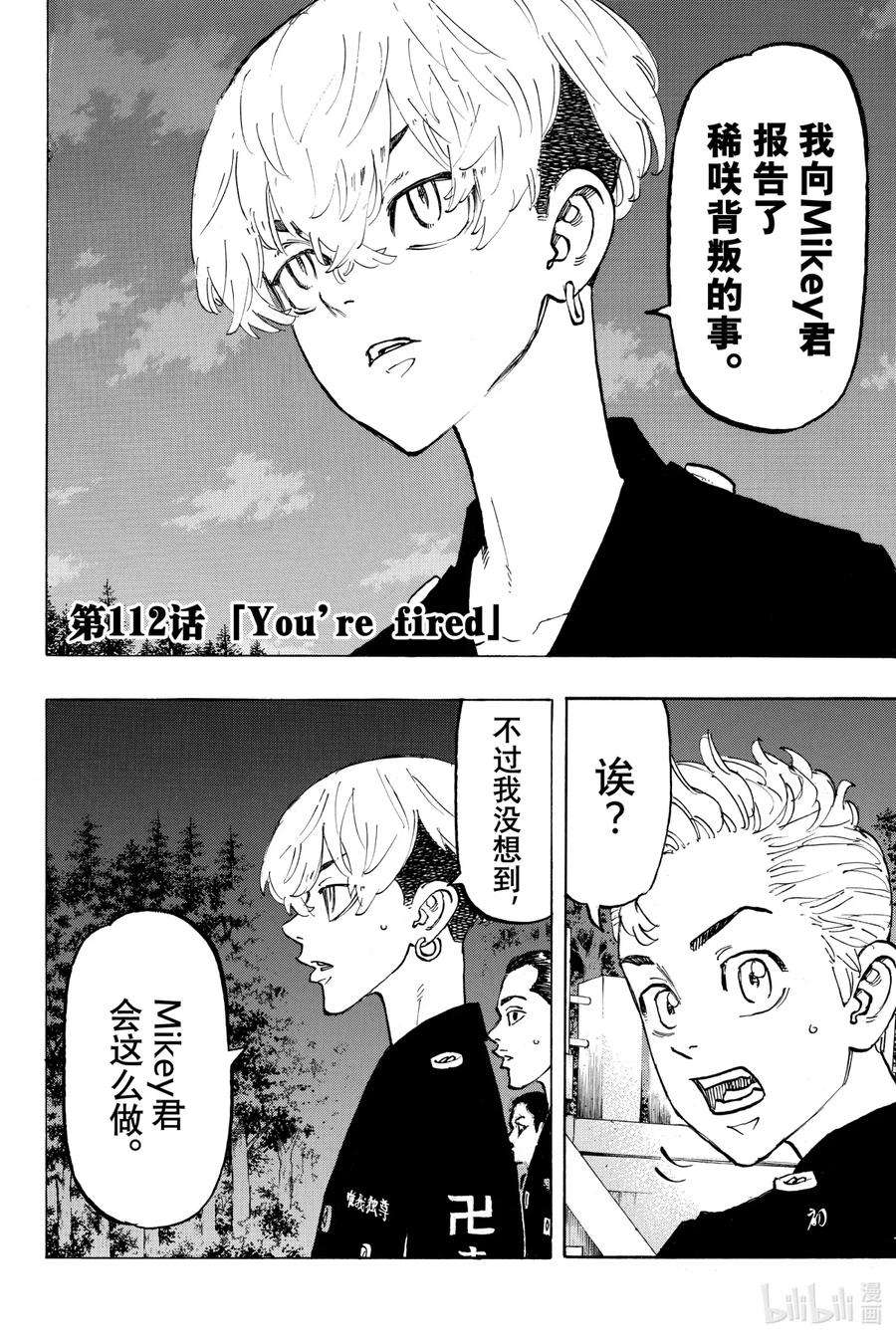 东京复仇者112 Youre fired