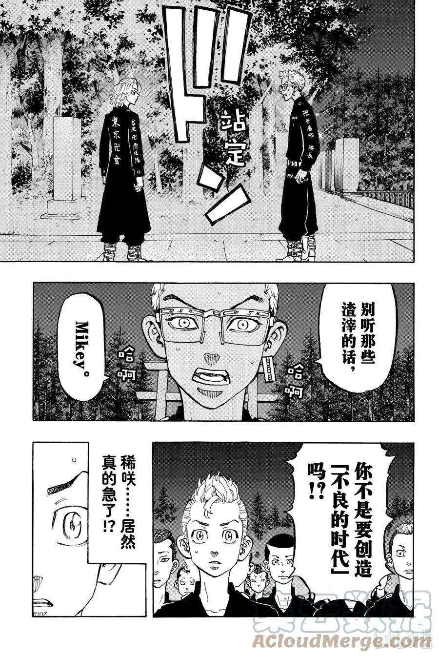 东京复仇者112 Youre fired