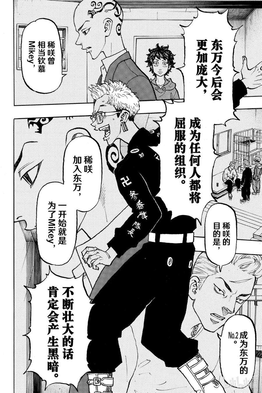 东京复仇者112 Youre fired