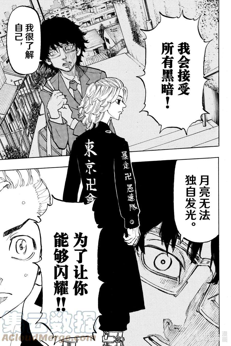 东京复仇者112 Youre fired