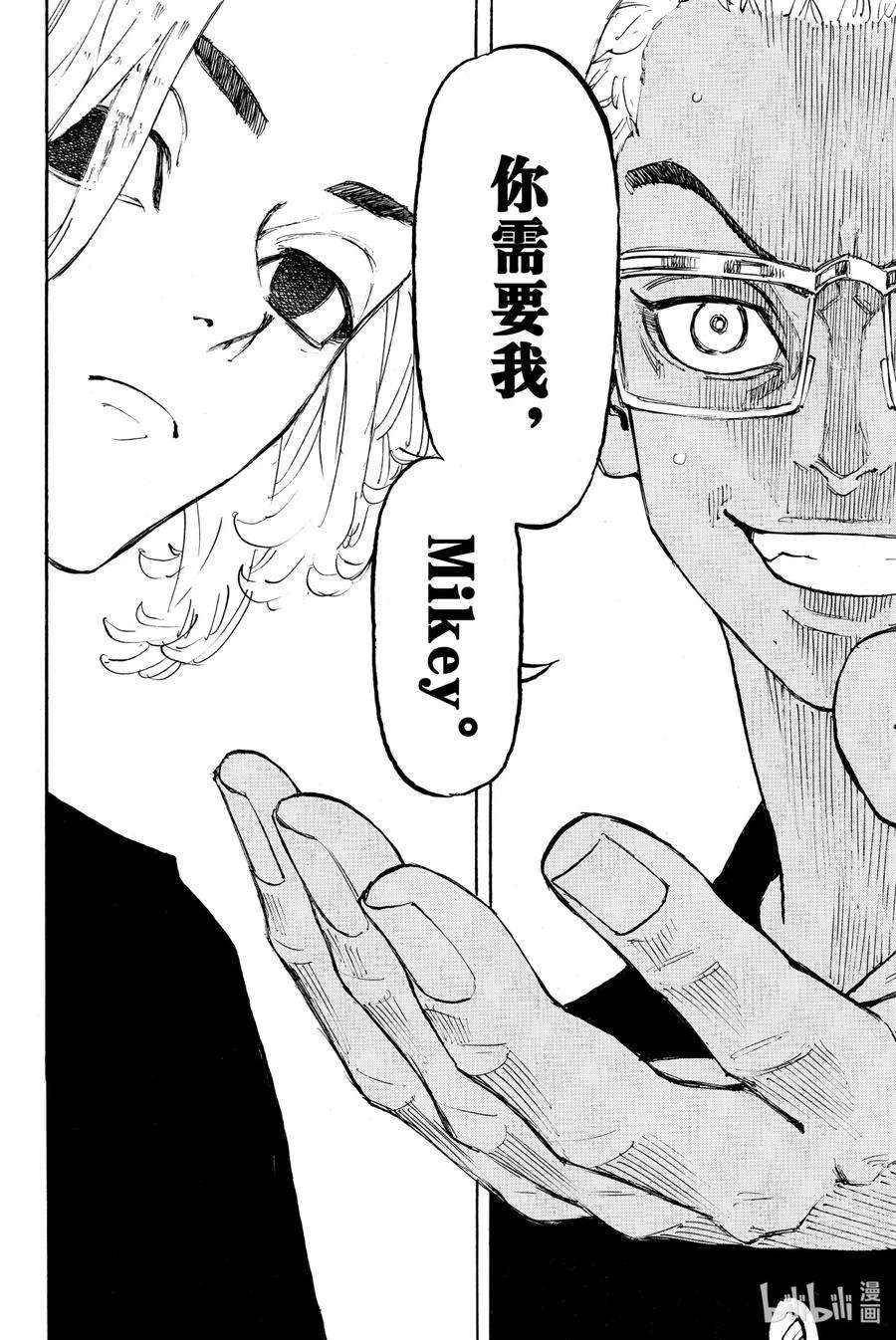 东京复仇者112 Youre fired