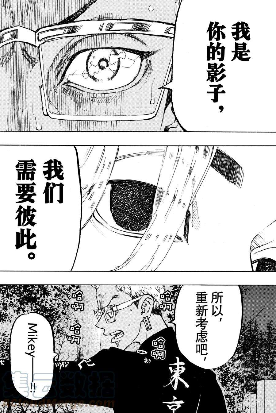 东京复仇者112 Youre fired