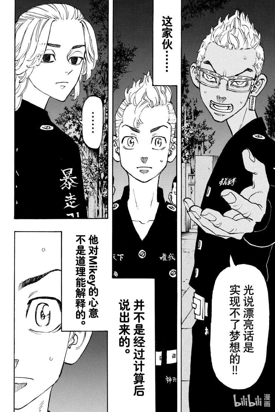 东京复仇者112 Youre fired