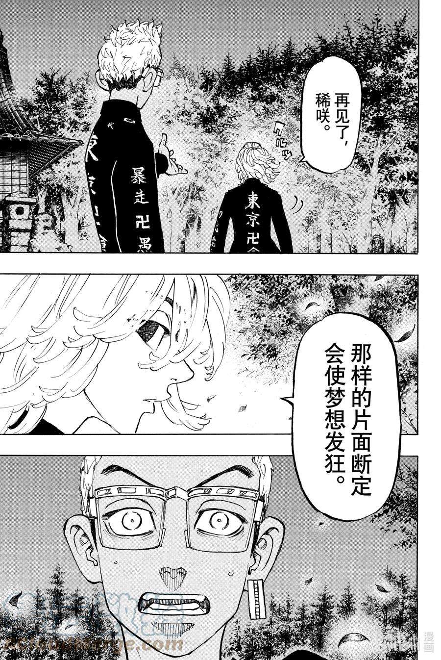 东京复仇者112 Youre fired