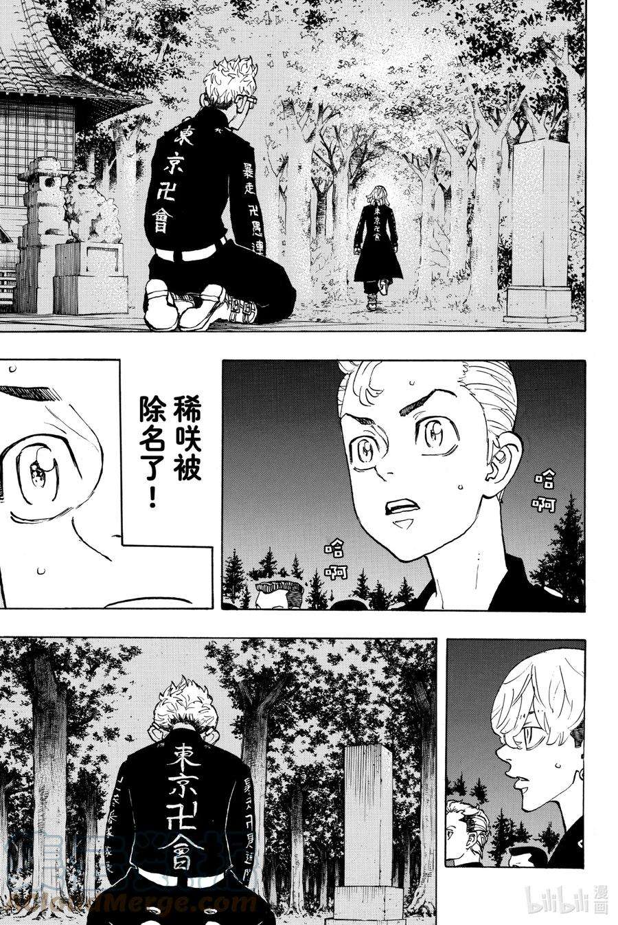 东京复仇者112 Youre fired