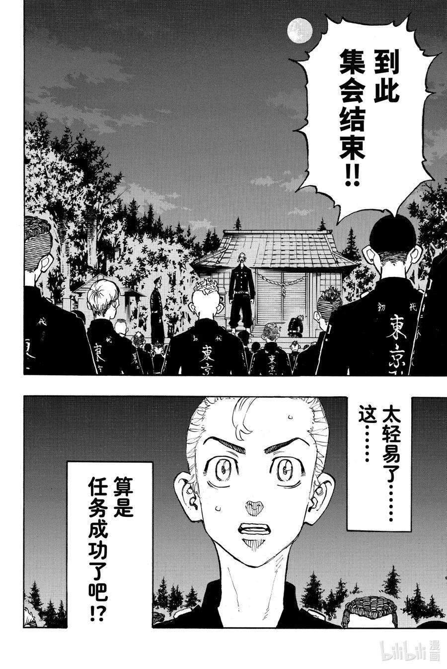东京复仇者112 Youre fired