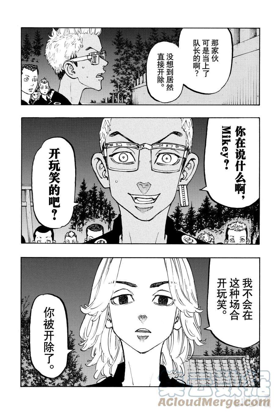 东京复仇者112 Youre fired