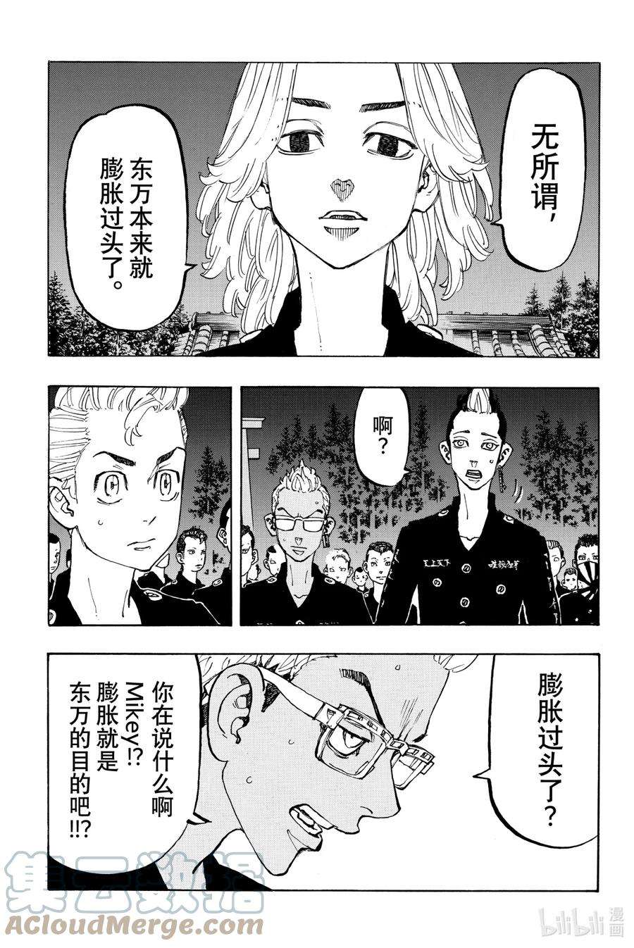 东京复仇者112 Youre fired