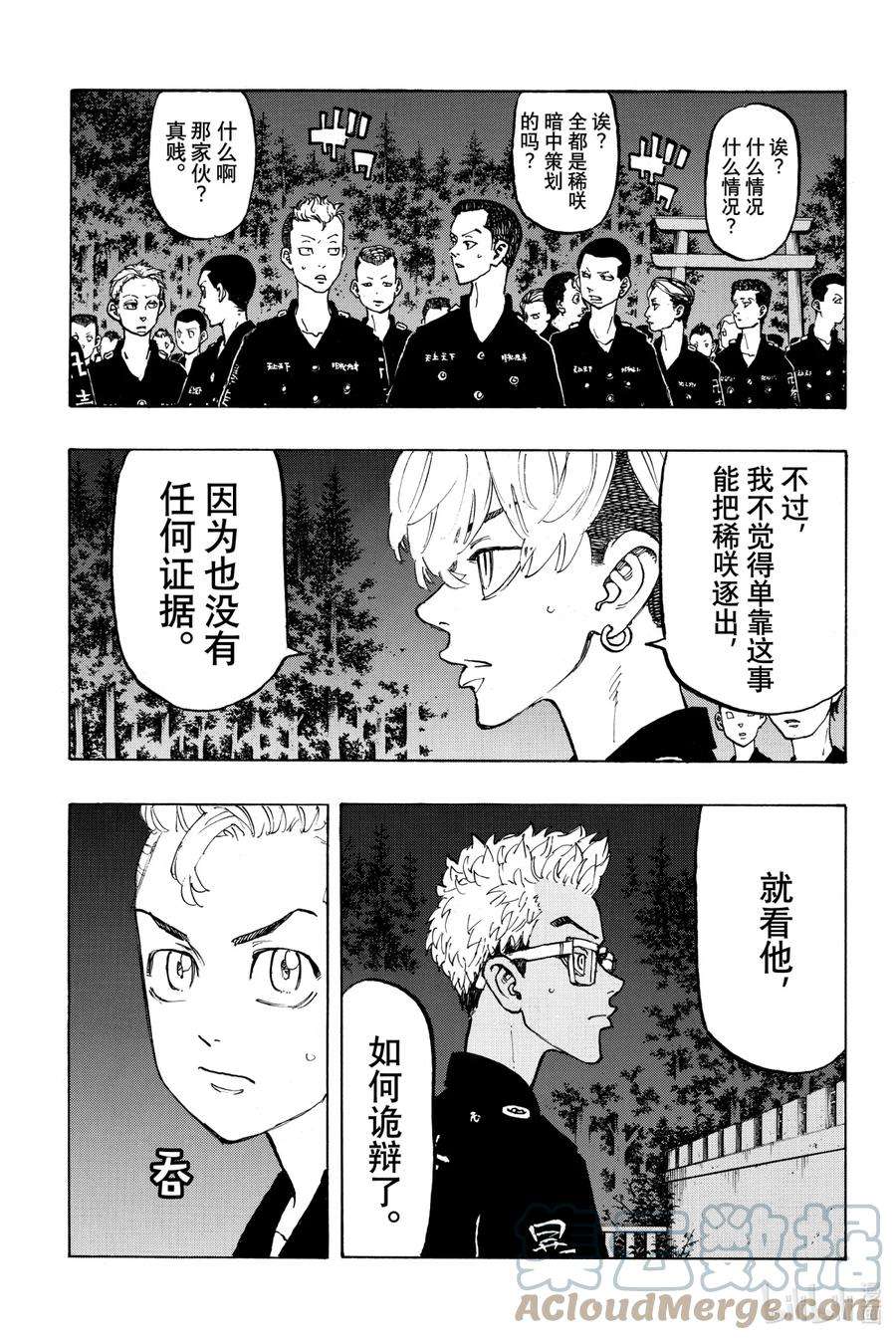 东京复仇者112 Youre fired