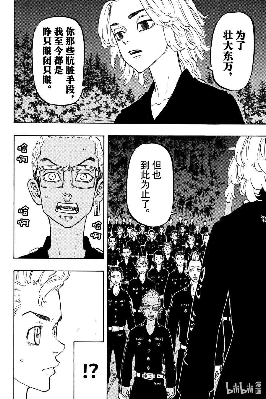 东京复仇者112 Youre fired