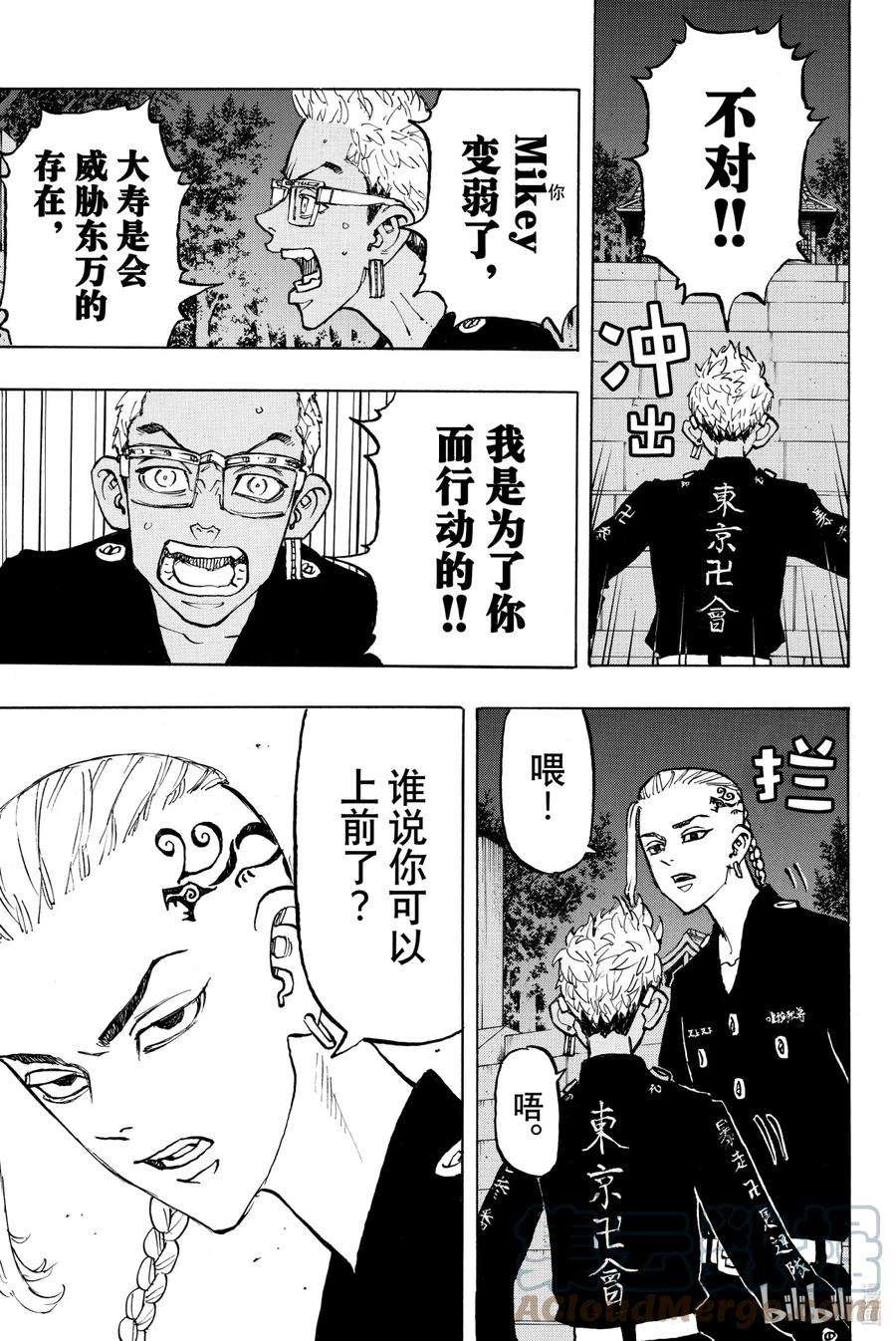 东京复仇者112 Youre fired