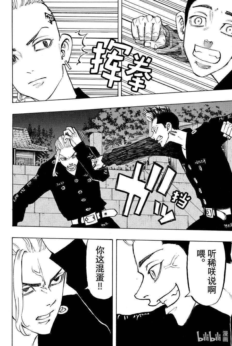 东京复仇者112 Youre fired